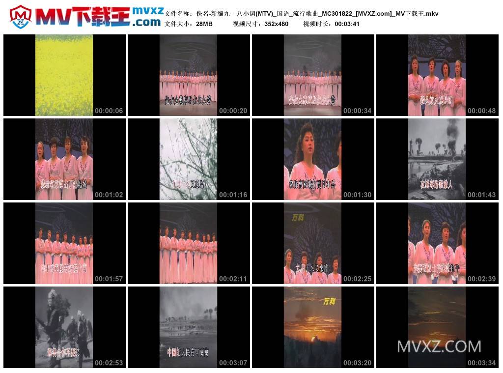 佚名-新编九一八小调(MTV)_国语_流行歌曲_MC301822